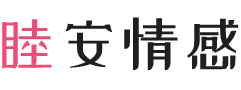 新加坡淡滨尼女性情感咨询